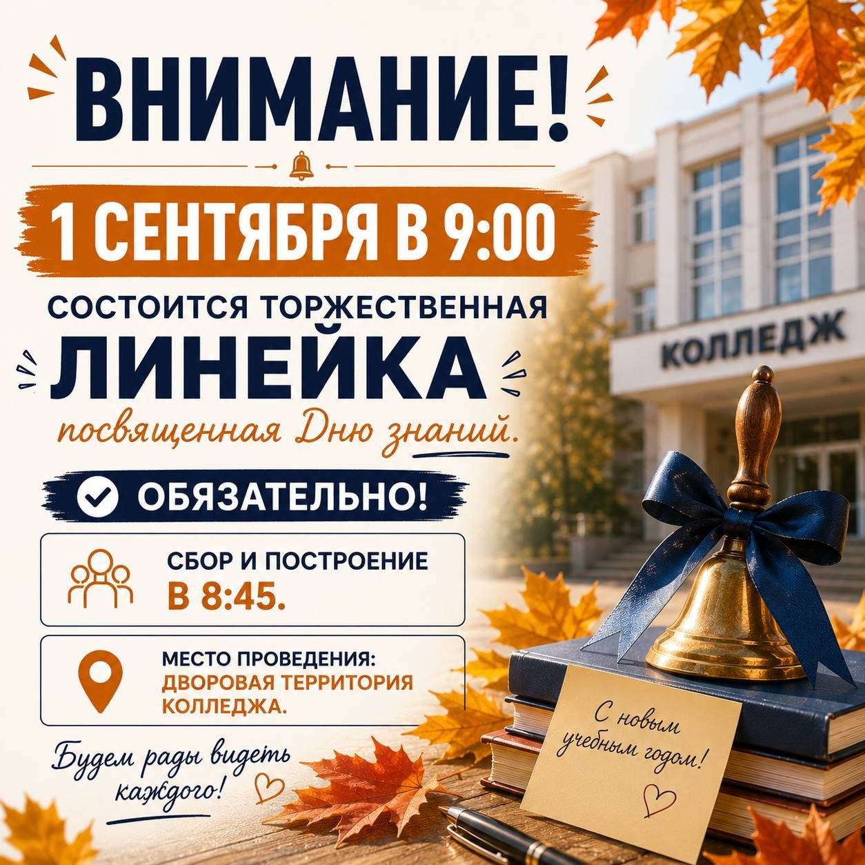 Торжественная линейка